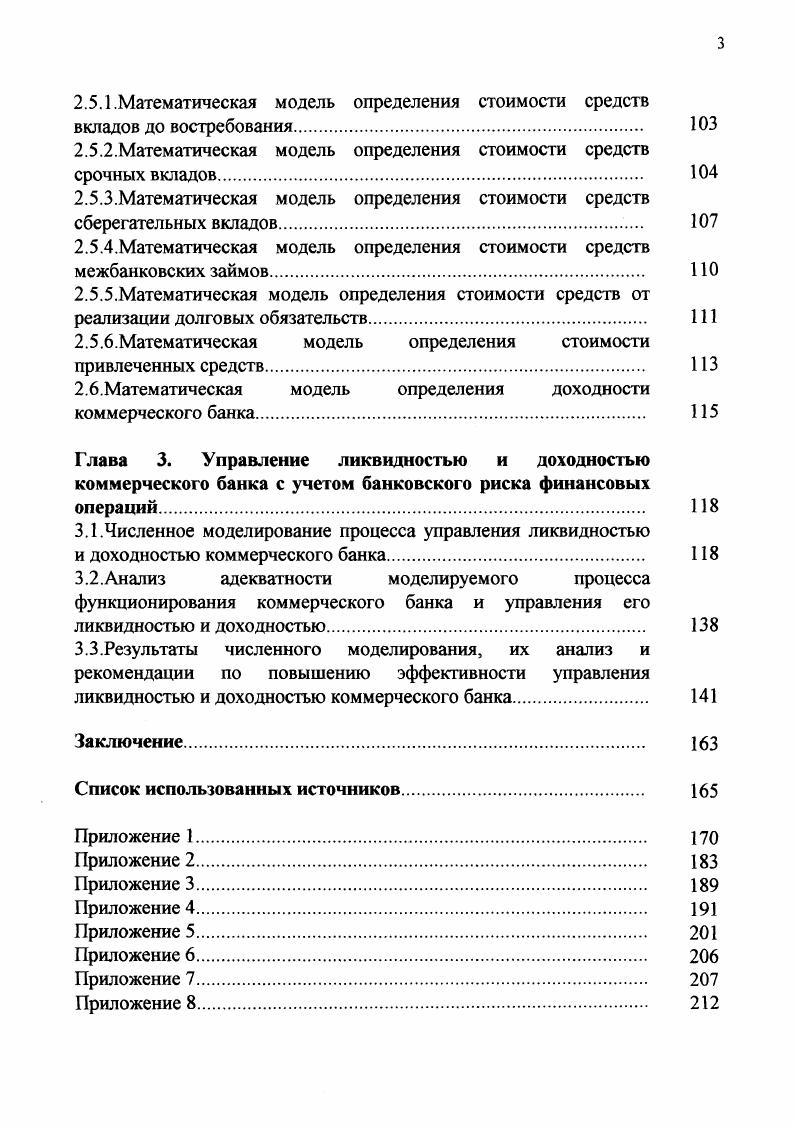 1.1.Анализ методов оценивания и прогнозирования ликвидности коммерческого банка 
