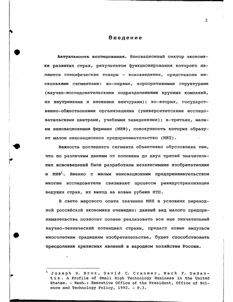 2.1. Узкопрофильные однофункциональные институты инфраструктуры МИП.