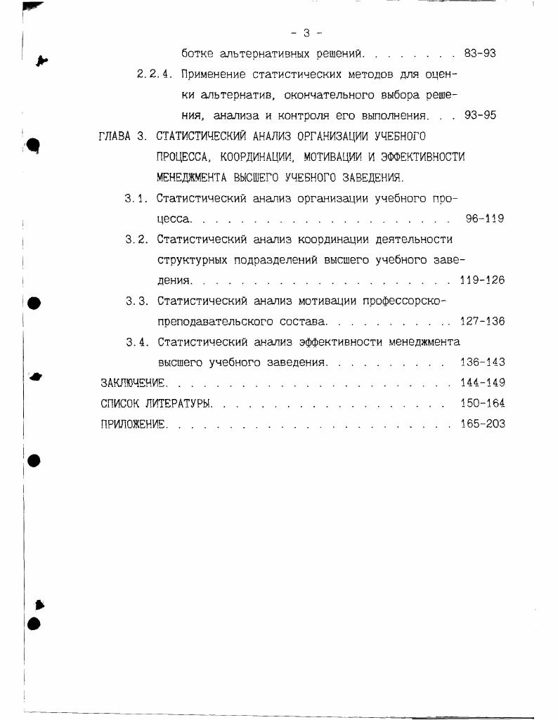1.2.1. Особенности реализации планирования в Высшей школе 