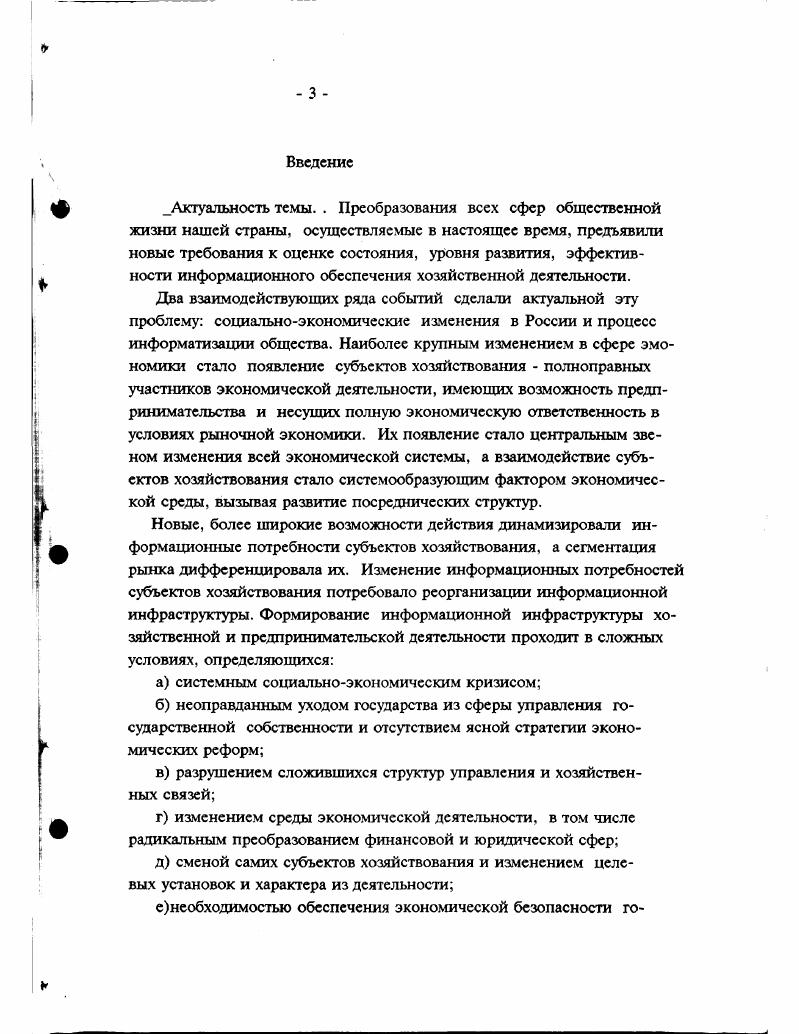 1.1. Сущность информационных потребностей субъектов хозяйствования