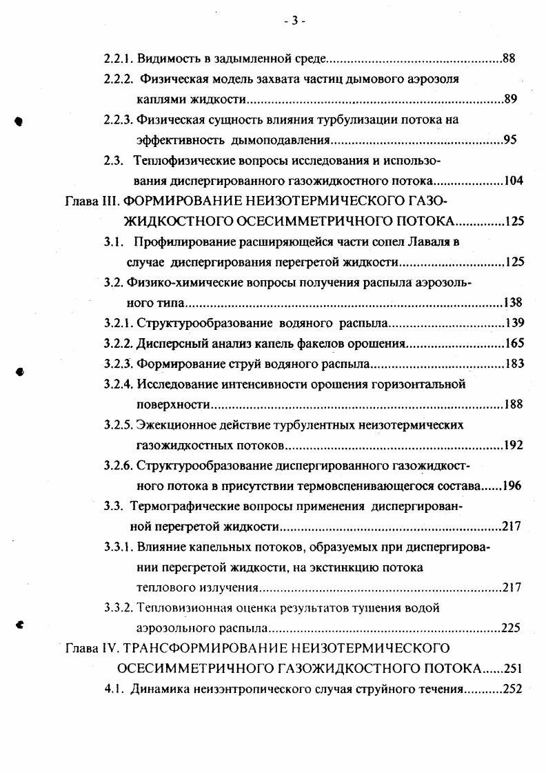 1.2. Противодымная защита зданий и сооружений