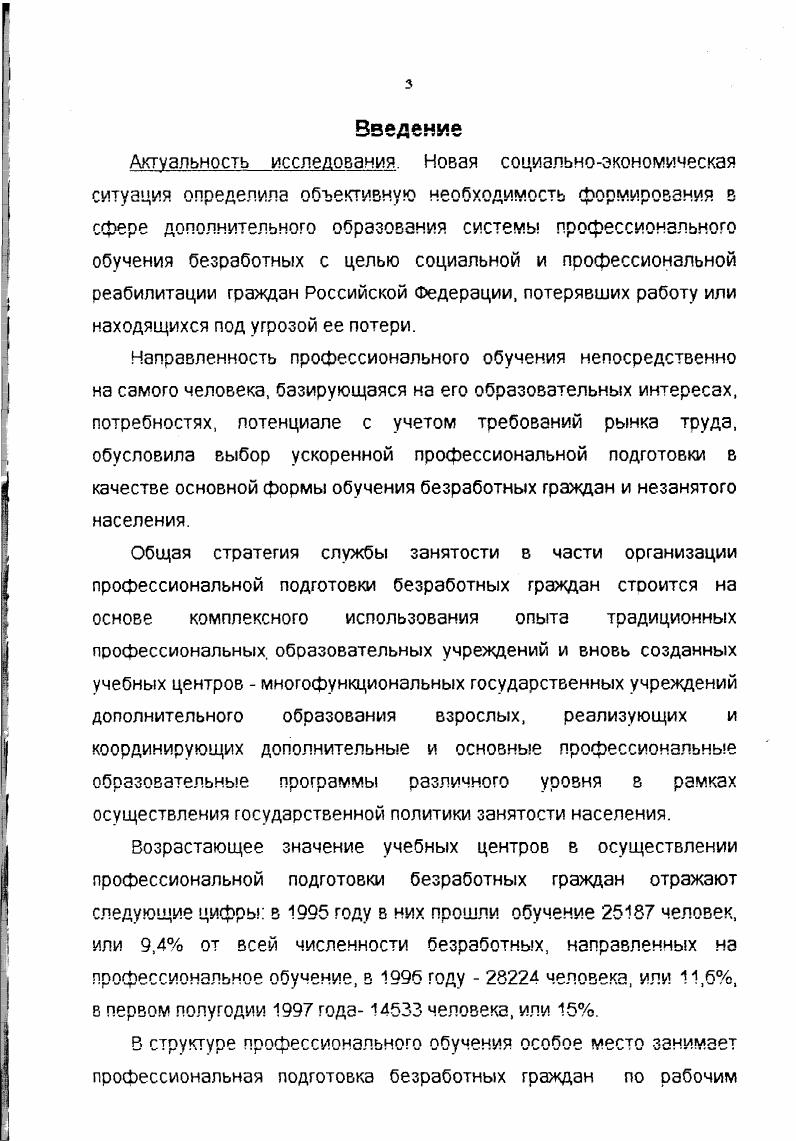определенной работы, группы работ. ПооФессиональная подготовка безработных граждан имеет ряд особенностей 7, с. 