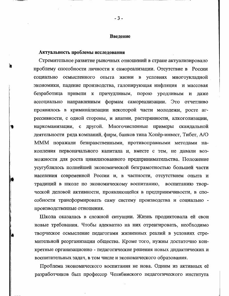 1.2. Учебно игровой маркетинг как фактор экономического образования учащихся 