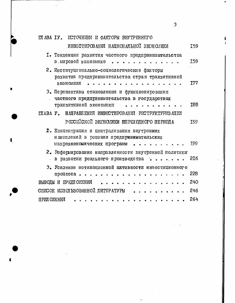 2. Теоретические концепции стабильного экономического роста . 