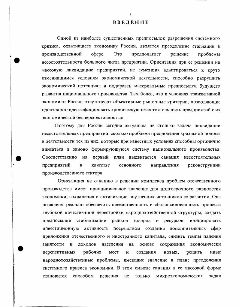 ГЛАВА 2. ОЗДОРОВЛЕНИЕ ПРОИЗВОДСТВА И ИНВЕСТИЦИОННЫЙ ПРОЦЕСС
