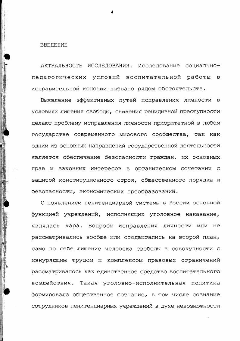 1.3. Принципы организации воспитательной работы в исправительной колонии.