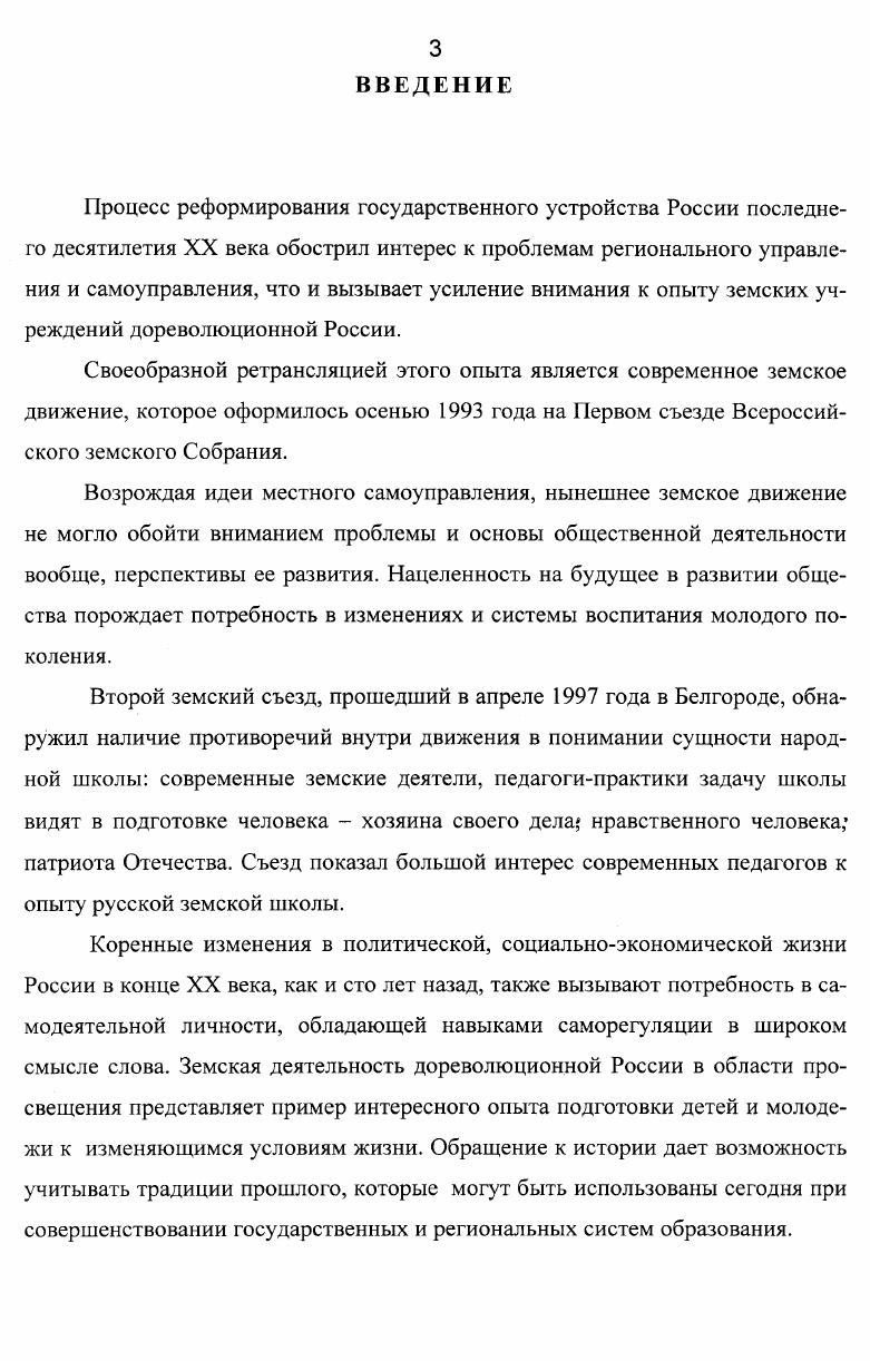 1.1. Начальная школа в системе образовательнопросветительской деятельности земства1