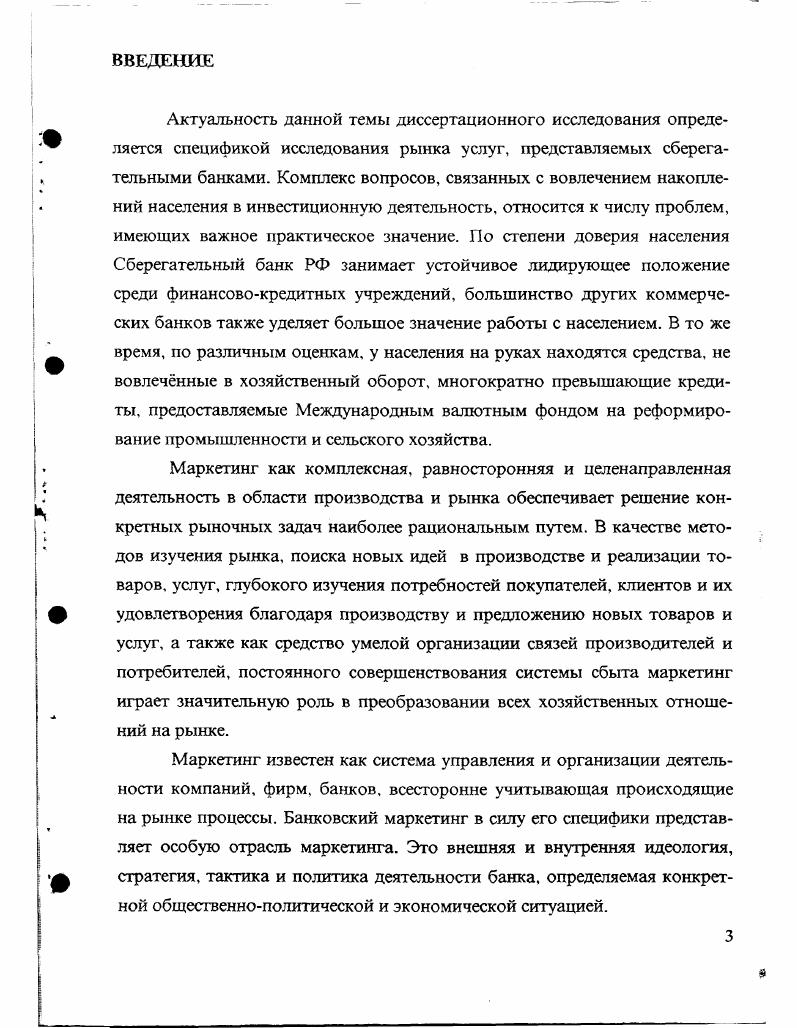 1.1 .Тенденции развития сберегательных банков в