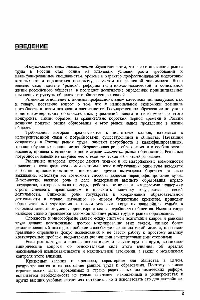 1.1. Взаимосвязь между рабочей силой и образованием