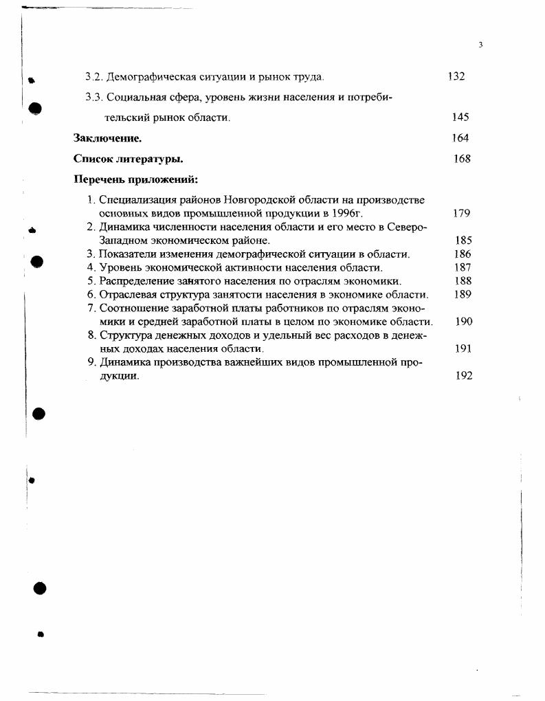 2.2. Анализ уровня развития отраслей материального