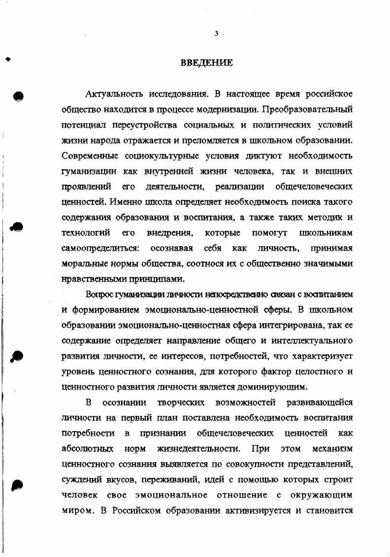 Появляются новые потребности в восприятии искусства и реализации творческого импульса самовыражения. Главными потребностями у эстетически воспитанной личности выступают познание и творчество, а предназначение свое она видит в духовном совершенствовании и ответственности перед человечеством. Творческое самовыражение предстает как ответ на ценности внутренне переживаемого опыта, так как сложившийся эстетический опыт влияет на формирование эстетического сознания. Но ни эстетическое сознание, ни эстетическое восприятие не возможны без эмоциональноценностного переживания, так как оно порождает внутреннюю связь человека с миром и рождает целостное отношение к нему. Именно в эмоциональноценностной сфере рождаются и преломляются в ценности чувства, становящиеся основой понимания человеком своего места в мире, смысла жизни, предназначения человеческого бытия. Важным фактором в решении проблемы формирования эстетического сознания и эмоциональноценностной направленности школьника является искусство. Искусство как один из механизмов социализации личности и утверждения ее самоценности рассматривают Ю. Б.Борев, Л. Н.Столович, А. В.Здор, А. Я.Зись. Искусство является важным фактором в решении проблемы ценностных ориентаций школьников, так как специфика искусства заключается в отражении феномена общественного сознания. В искусстве происходит реализация художественного мышления, а эстетическое сознание предстает как сознание художественное. Главным объектом внимания искусства является внутренняя, духовная жизнь человека. 