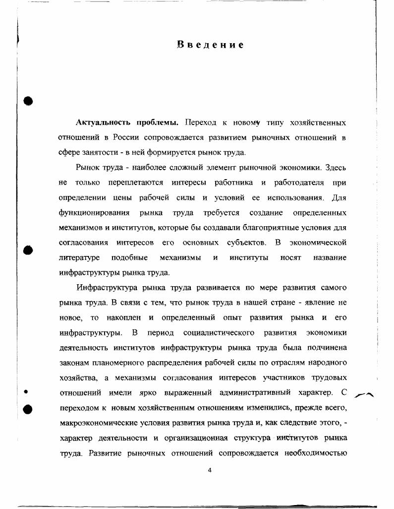 1.1. Место рынка труда в системе рыночных отношений.