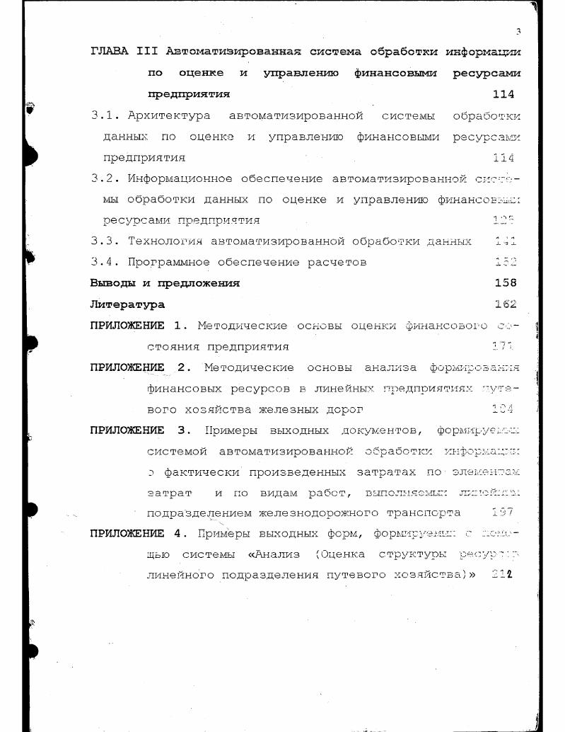 2.1. Методические основы оценки финансовых ресурсов предприятия 