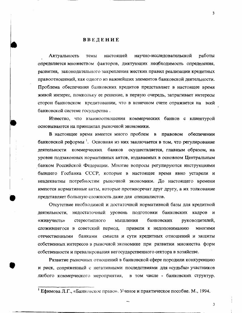 2. Правовые основы и способы минимизации банковских кредитных рисковстр.  