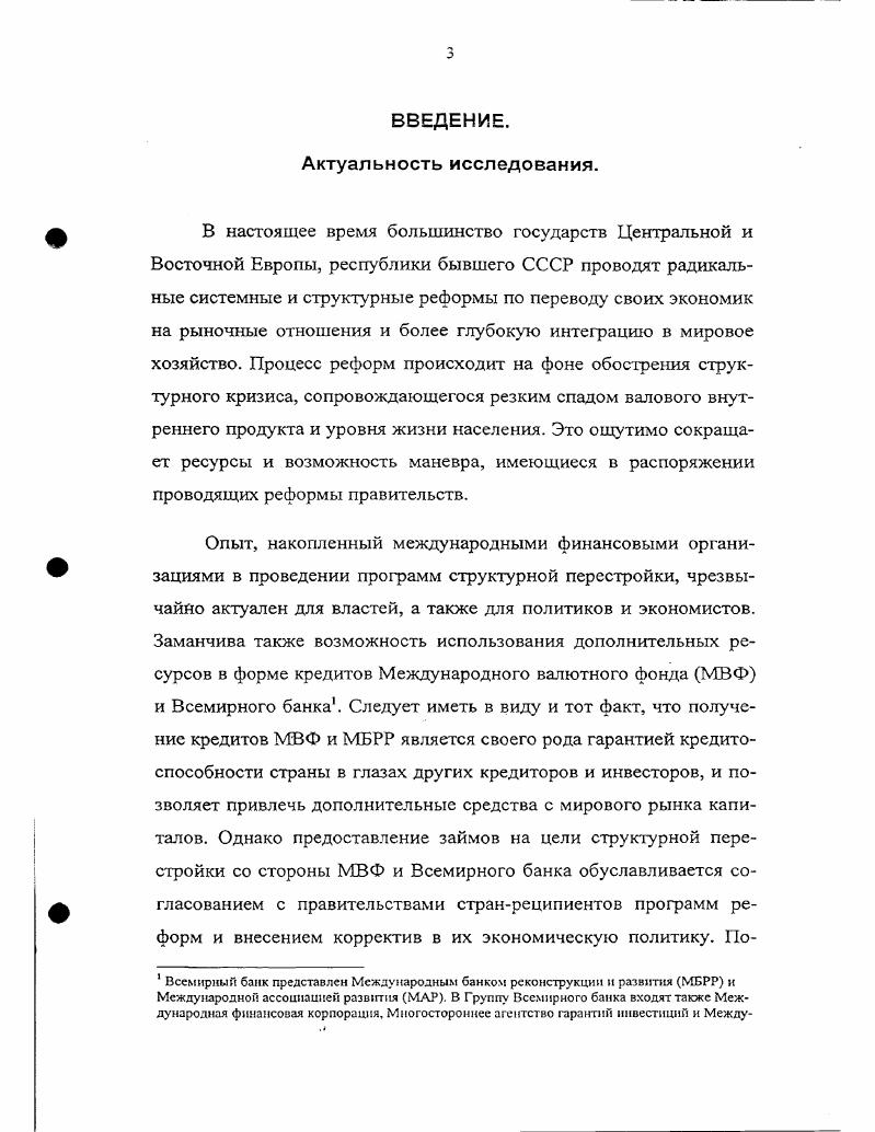 Глава 1. ТЕОРЕТИЧЕСКИЕ АСПЕКТЫ ПРОГРАММ СТРУКТУРНОЙ ПЕРЕСТРОЙКИ.
