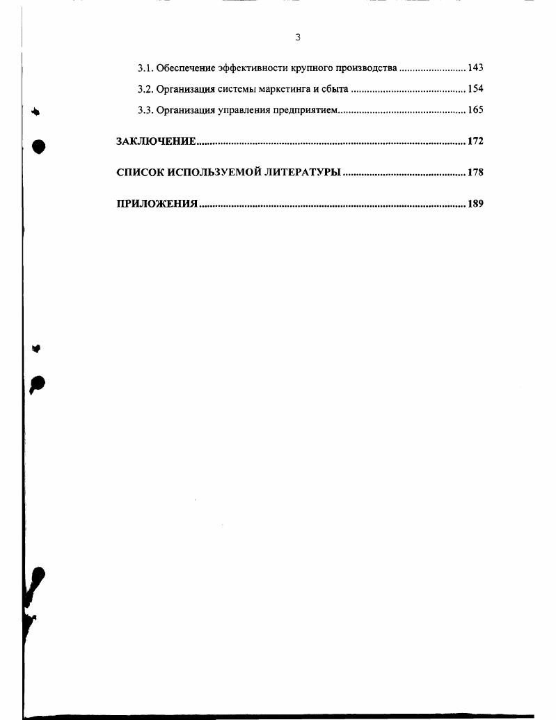  1. Крупные предприятия в современной экономике.