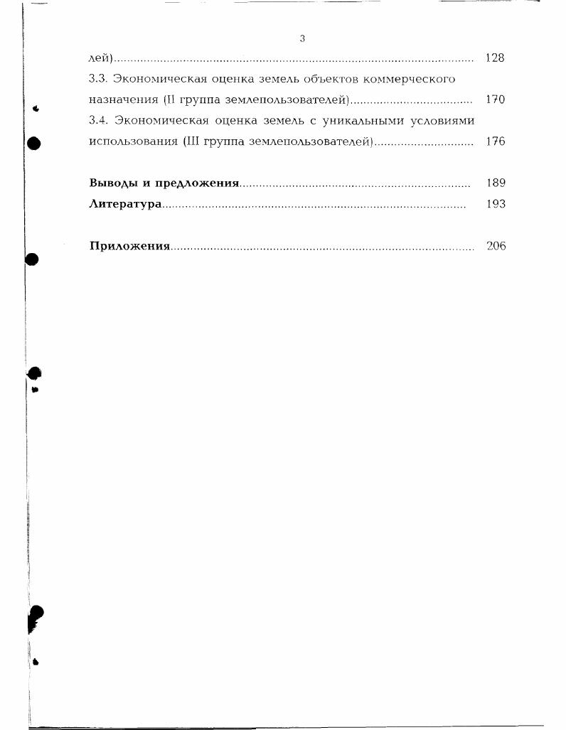 1.1. Исторические особенности развития оценки земель в России 