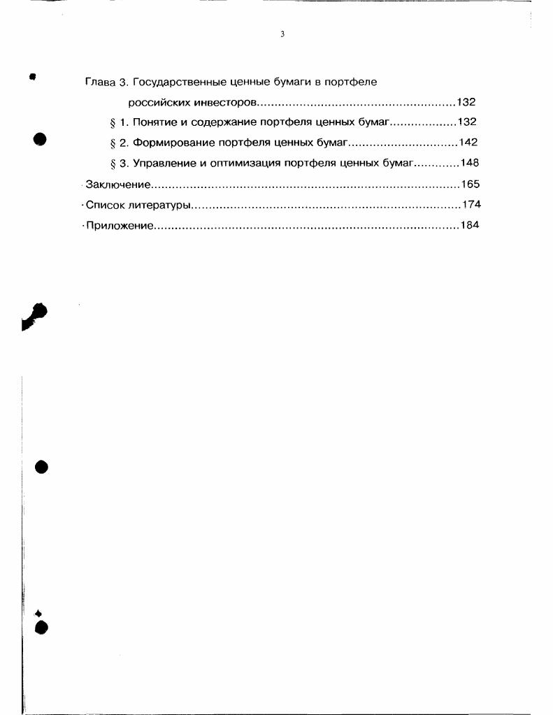  1. Рынок ценных бумаг и их природа