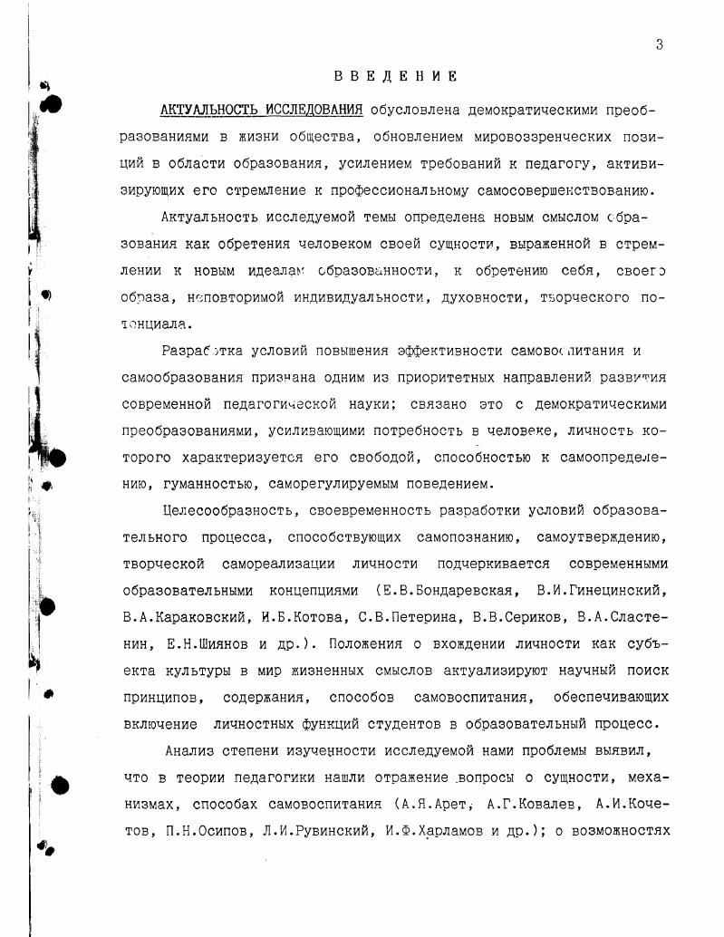 1.2. Предпосылки самовоспитания в педагогических системах эпохи Просвещения 