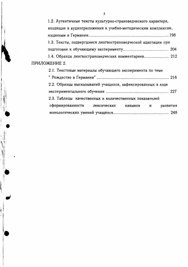 1.3. Лингвистические основы обучения межкультурной коммуникации
