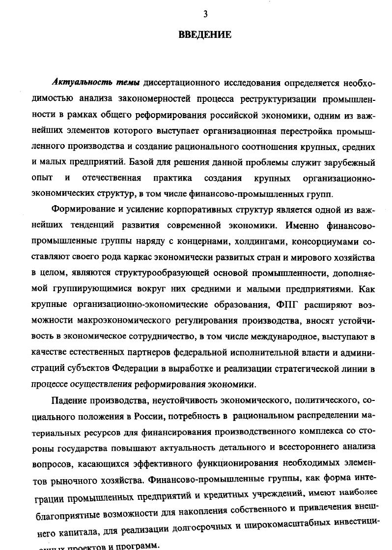 1. Финансовопромышленные группы как экономическое явление 