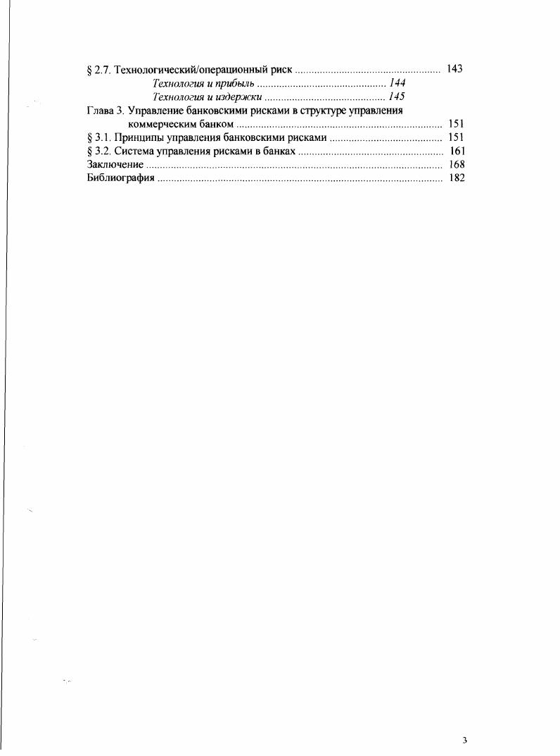 1.1. Причины усиления рисков в зарубежной банковской практике