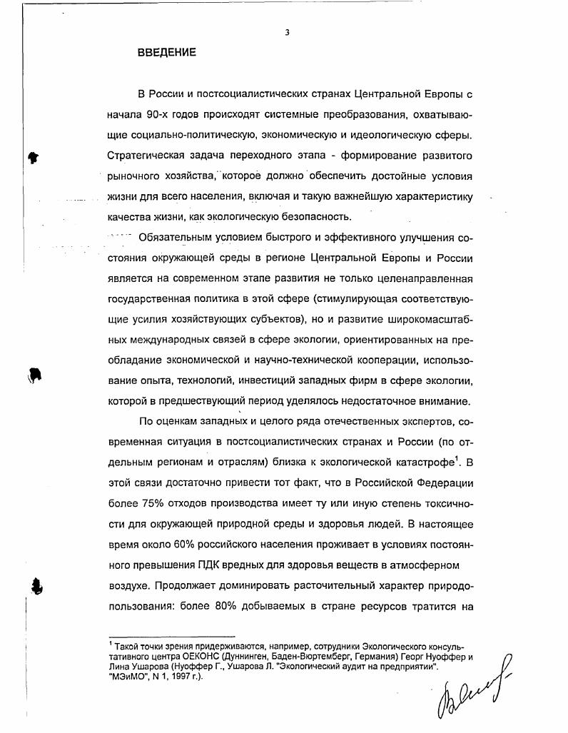 1.3. Анализ различных форм сотрудничества с иностранными инвесторами в сфере экологических проектов по каналам частным, межгосударственным и международных организаций.