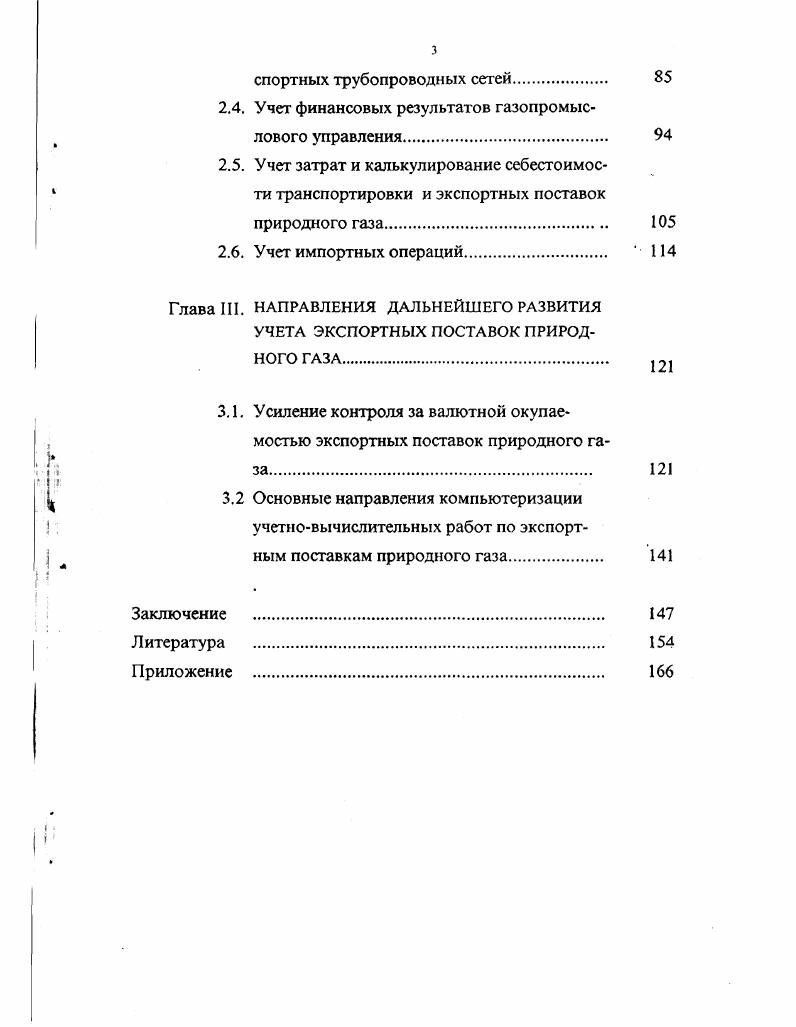 2.2. Учет товародвижения при экспорте природного газа. 