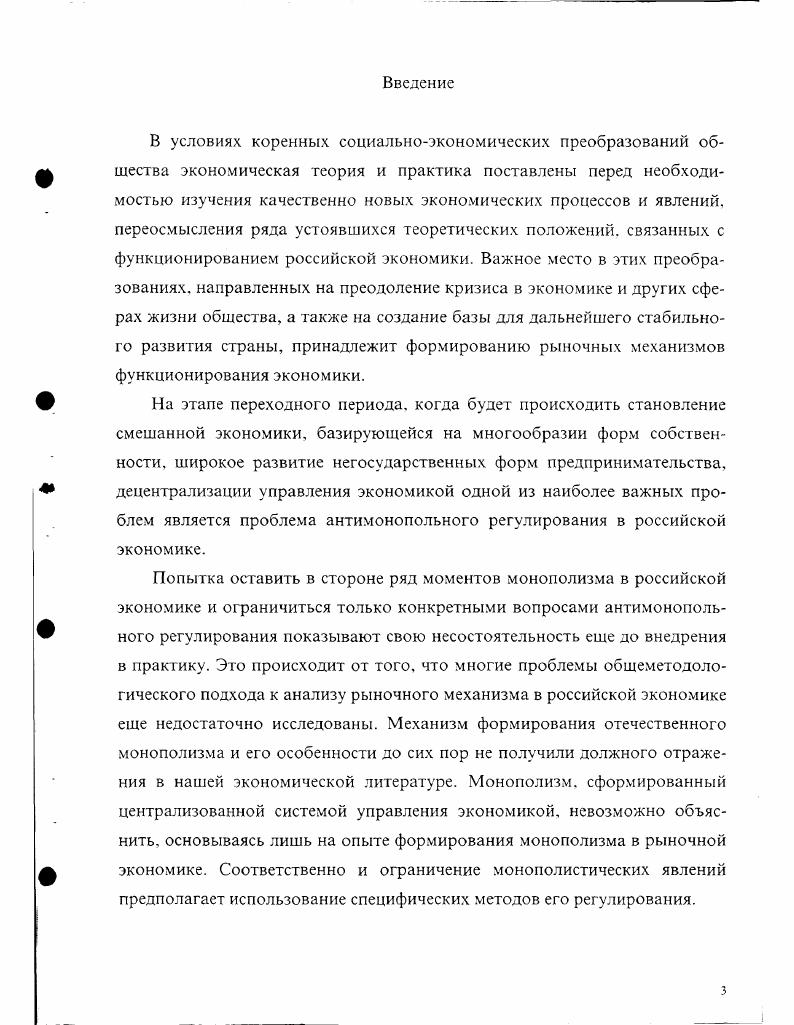 1.2. Особенности монополизма в российской экономике