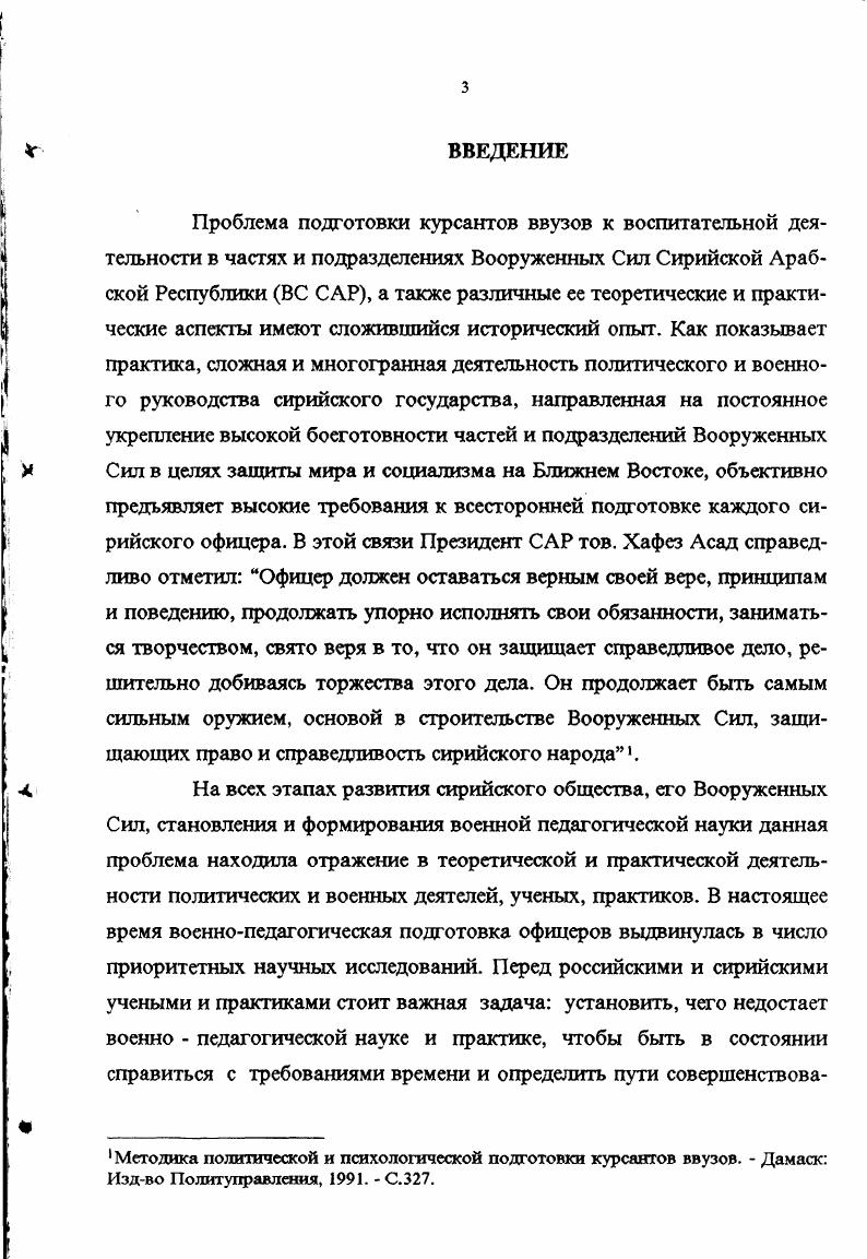 подготовленности курсантов к воспитательной деятельности