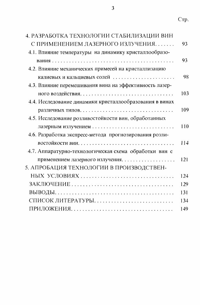 1.2. Применение ла зерного излучения в народном хозяйстве 