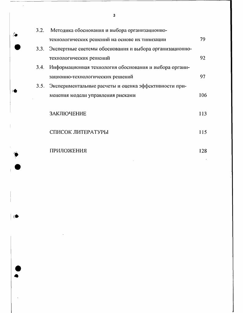 1.1. Организационнотехнологические решения и строительстве принципы обоснования 
