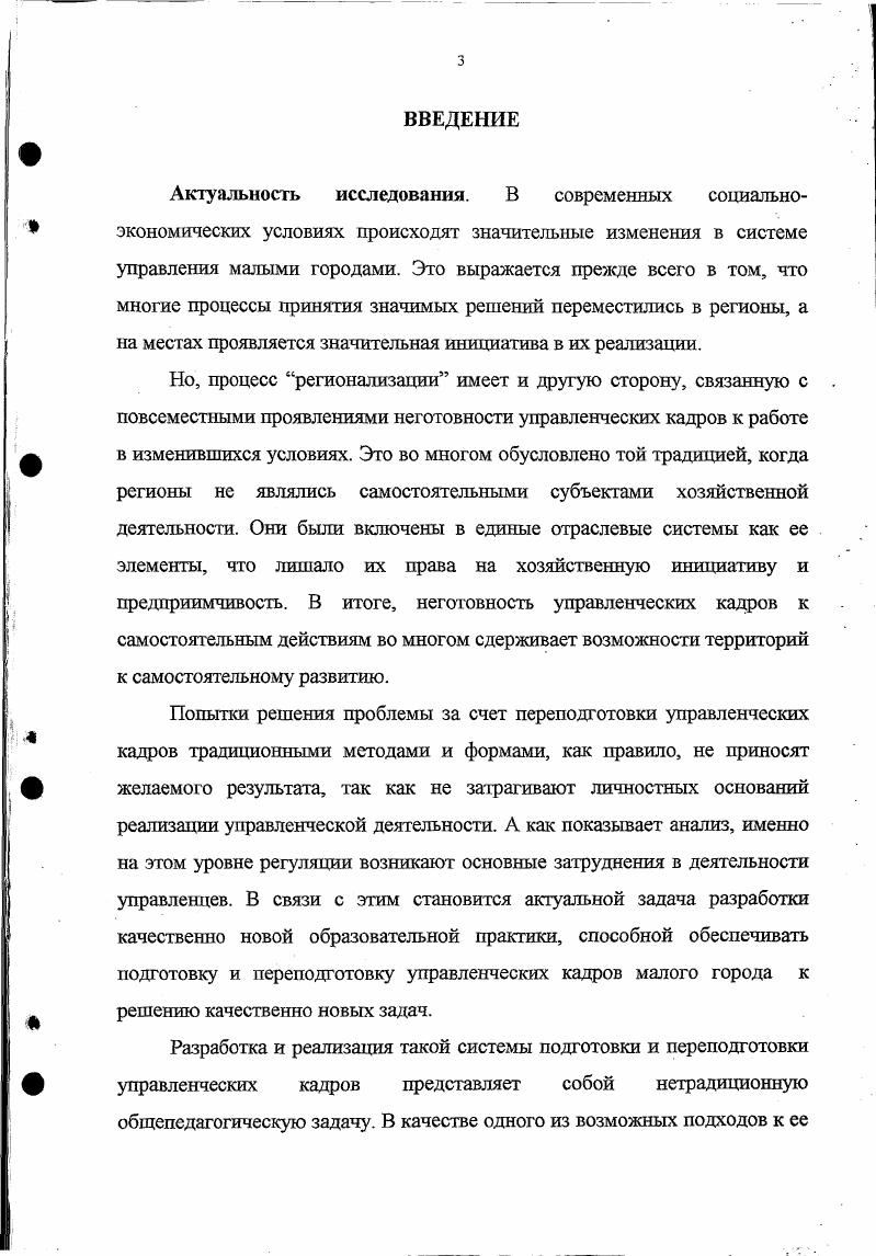 2. Формирование среды образования управленческих кадров малого