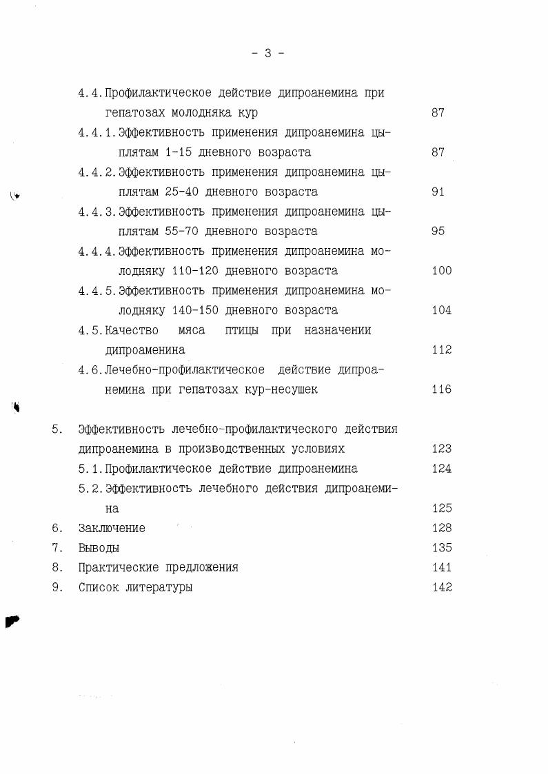 го гепатоза может быть недостаток селена в кормах. Как сопутствующее заболевание гепатоз развивается при ожирении, кетозе, сахарном диабете, кахексии и многих других болезнях, в основе которых лежит нарушение обмена веществ и функции эндокринных органов. Некоторые авторы 5, 6, 8, 0, 4, 5, . Дистрофия печени нередко является следствием инфекционных и инвазионных болезней, хронических заболеваний желудочнокишечного тракта, почек. Многократное применение лекарственных веществ пеницилин, стрептомицин, тетрациклин, левомицитин, аминазин и другие вызывают их кумуляцию в печени с последующим развитием гепатоза. По мнению ряда авторов 4,9. У высокопродуктивных коров наиболее часто регистрируют жировую дистрофию печени, которая обусловлена несбалансированным рационом. При низком сахаропротеиновом отношении 0, и ниже в организме быстро расходуются запасы гликогена и составляют 1 от массы органа, тогда как у здоровых животных . Активизируются процессы глюконеогенеза и липо лиза. 