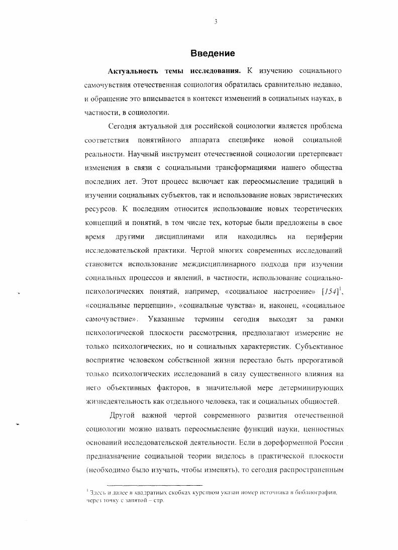  2. Специфика социологического подхода к изучению социального самочувствия 