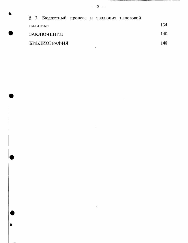  1. Экономическая сущность и функции налога на прибыль в Российской Федерации