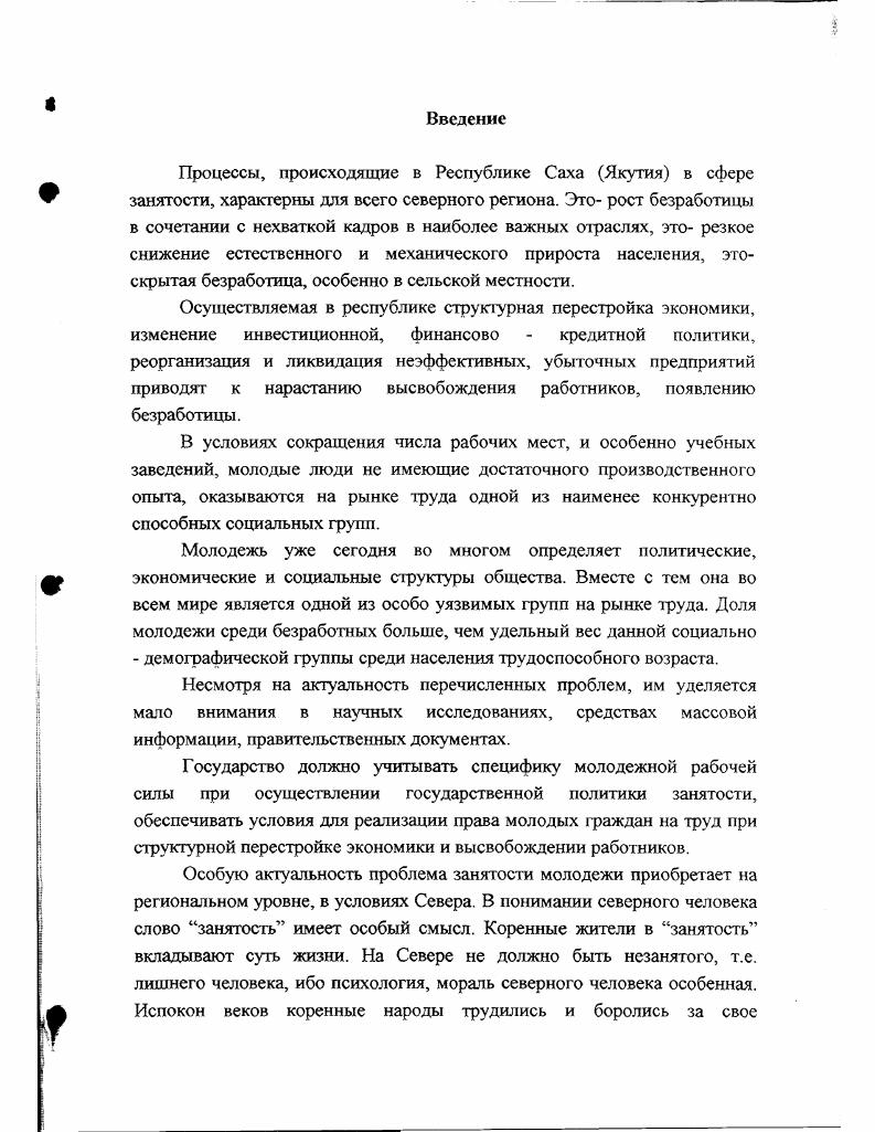 1.1 Сущность и проблемы занятости молодежи в условиях перехода к рынку