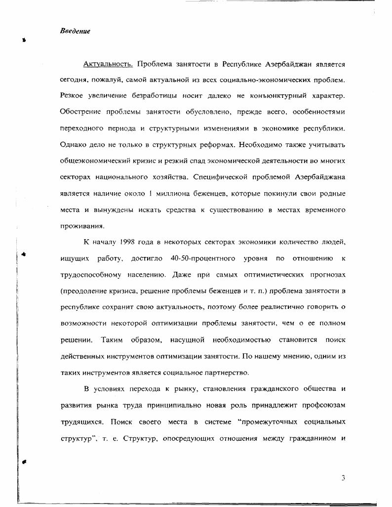 1. Занятость  одна из глобальных проблем современности 