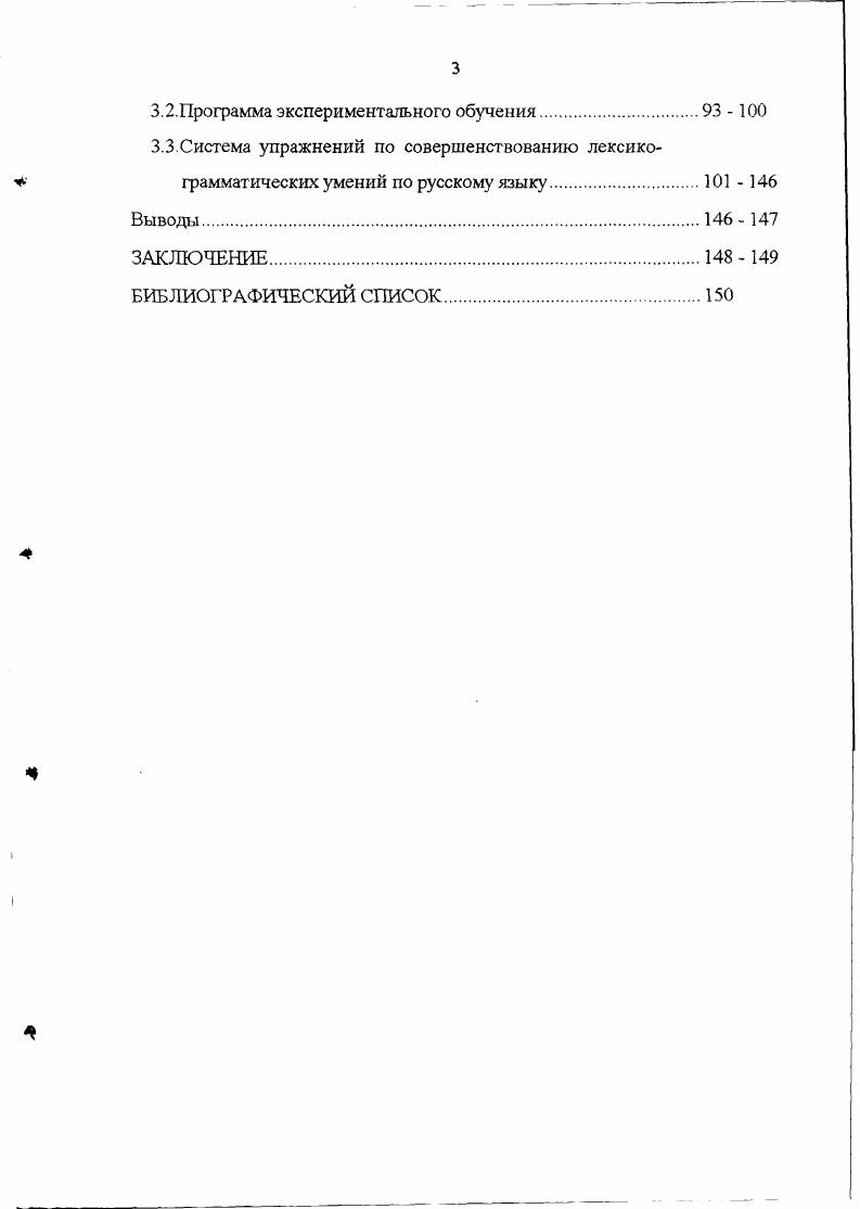 3. Выводы. ЗАКЛЮЧЕНИЕ. БИБЛИОГРАФИЧЕСКИЙ СПИСОК. К.С. Шакрыл, Н. Б.Экба и др. Лексическая система абазинского и кабардиночеркесского языков имеет определенное сходство с лексической системой русского языка большая часть лексики контактирующих языков многозначна, слова образуют синонимические ряды и антонимические пары, в тех, и в других языках представлены омонимы, паронимы. Однако наряду с этим имеются большие семантические расхождения слов сопоставляемых языков, которые усложняют процесс овладения русской речью студентами национальных групп. Объем значений многих слов русского и абазинского, русского и кабардиночеркесского языков не совпадает. Так, к примеру, в абазинском языке прилагательное тынч употребляется в значениях 1 удобный, 2 спокойный прилагательное къыт имеет значения 1 редкий прямое, 2 скупой переносное существительное нкьвцара употребляется в значениях 1 вождение, 2 расследование. В кабардиночеркесском языке существительное ц1э употребляется в значениях 1 имя, 2 название глагол пшын имеет следующие значения 1 ползти, 2 месить, 3 измерять, 4 устать глагол къутэн имеет значения 1 разбить, 2 наколоть. Несовпадение объема лексических значений слов русского и абазинского, русского и кабардиночеркесского языков приводит к вопросу об особенностях сочетания слов в сопоставляемых языках Слова, обозначающие одни и те же понятия в разных языках, могуг иметь различные сочетаемостные свойства, т. 