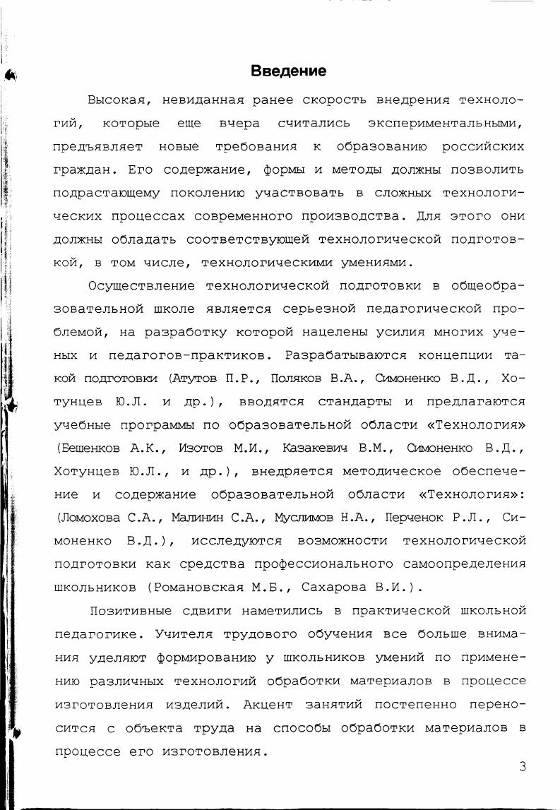 ч 2. Эффективное формирование технологических умений школьников. 