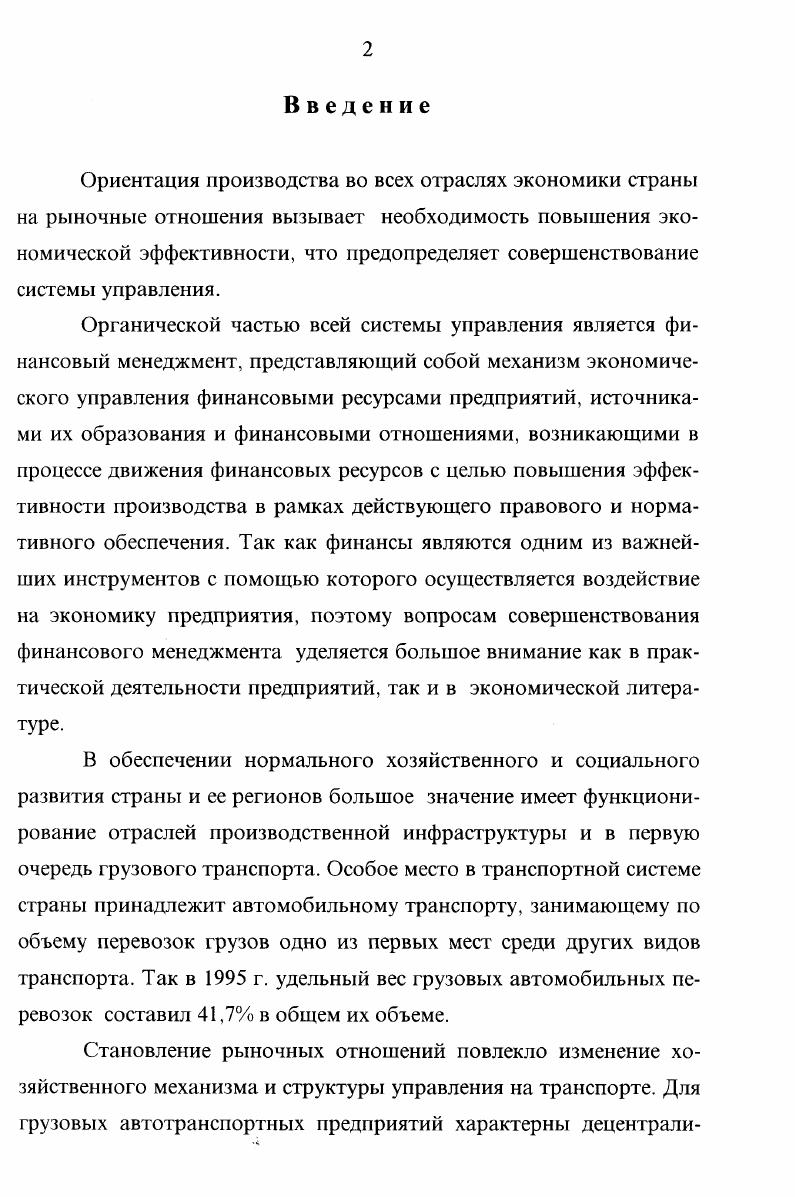 1.1. Сущность и задачи финансового менеджмента 