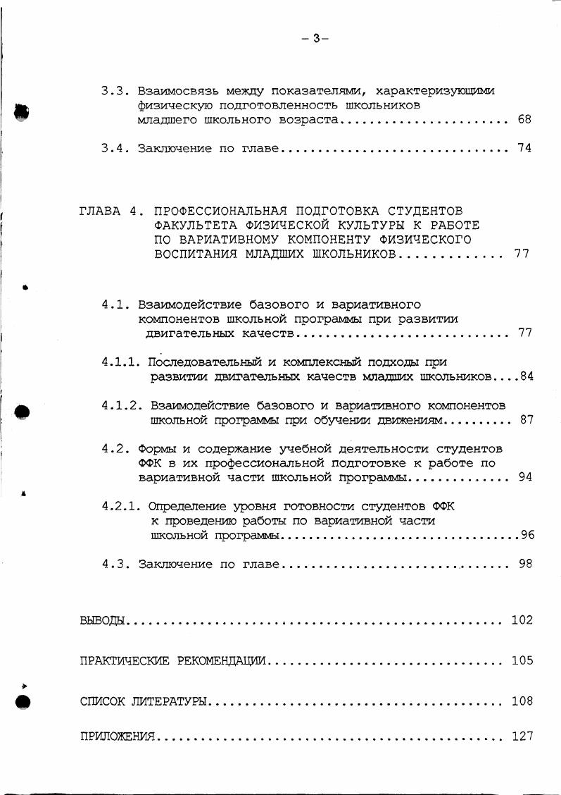 можности организма в дальнейшем трудно поддаются значительным изменениям. А.Г. Хрипкова утверждает, что главные задачи школьного физического воспитания надо успеть как можно полнее решить за первые восемь лет обучения детей в школе, иначе мы опоздаем, упустим самые продуктивные возрастные периоды для развития дзигательных возможностей детей. 