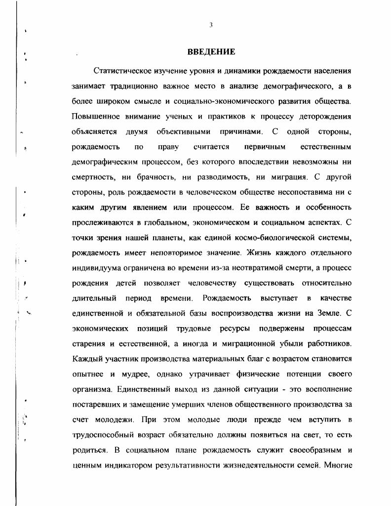 1. Рождаемость населения как объект статистического изучения 
