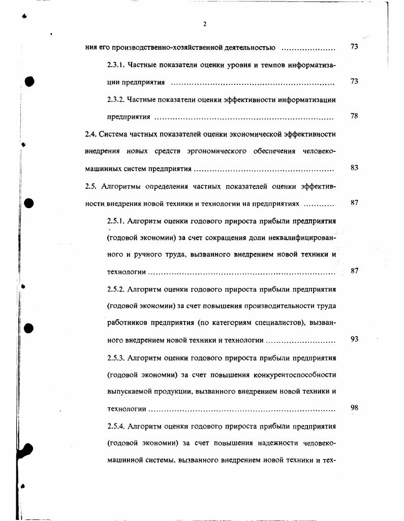 Глава 2. Система показателей оценки экономической эффективности внедрения новой техники и технологий 