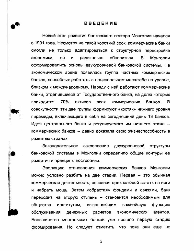 2. Совершенствование методов управления коммерческими банками
