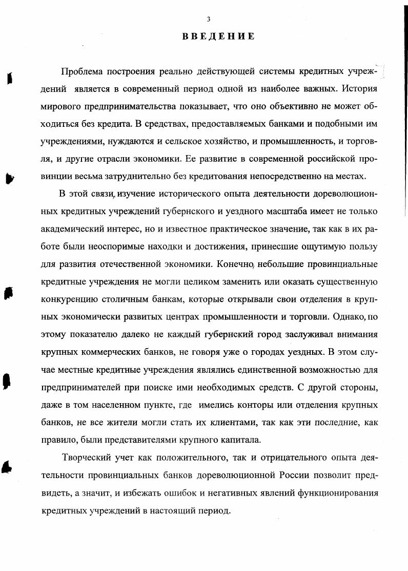 1. Правовое регулирование деятельности городских общественных банков в России