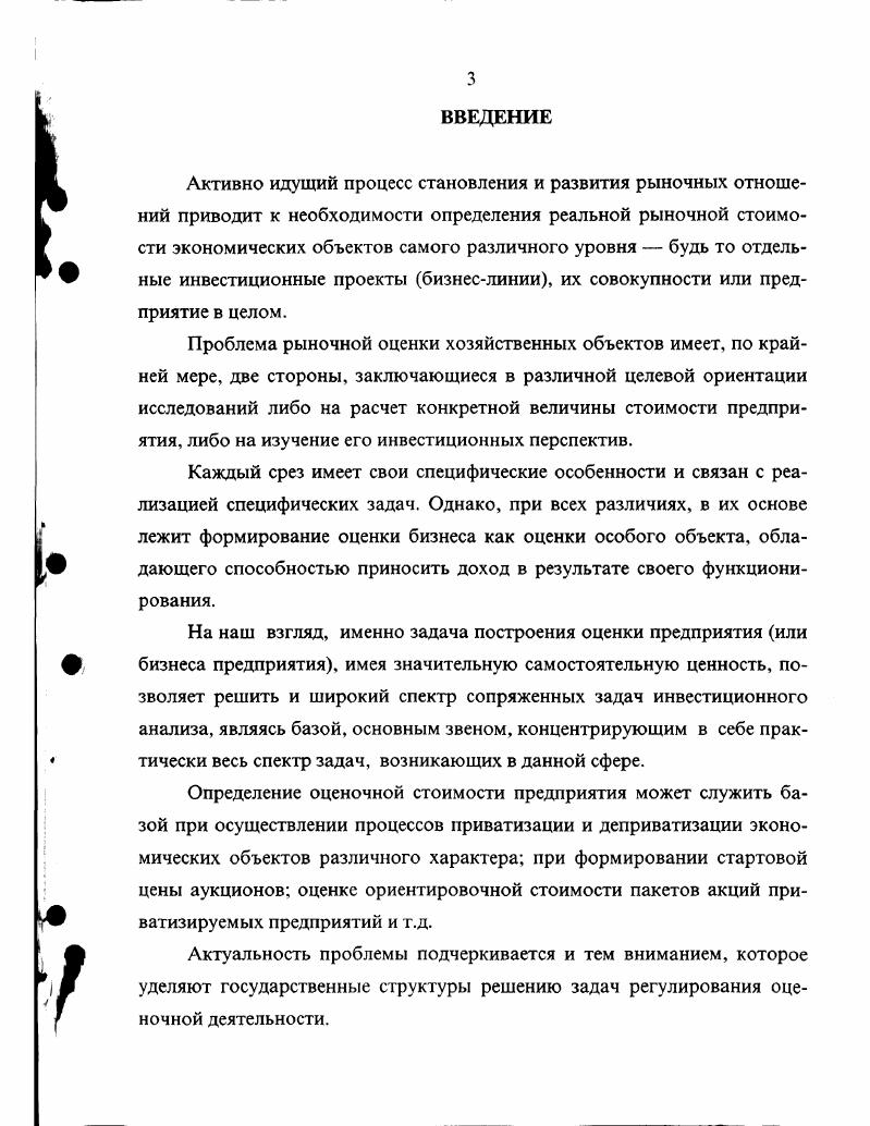 1.1. Характеристика условий построения рыночной оценки предприятия 