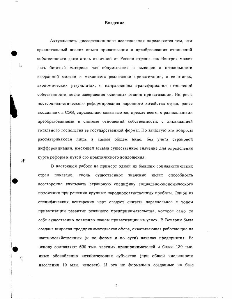 1.1. Этапы экономической реформы и роль приватизации.