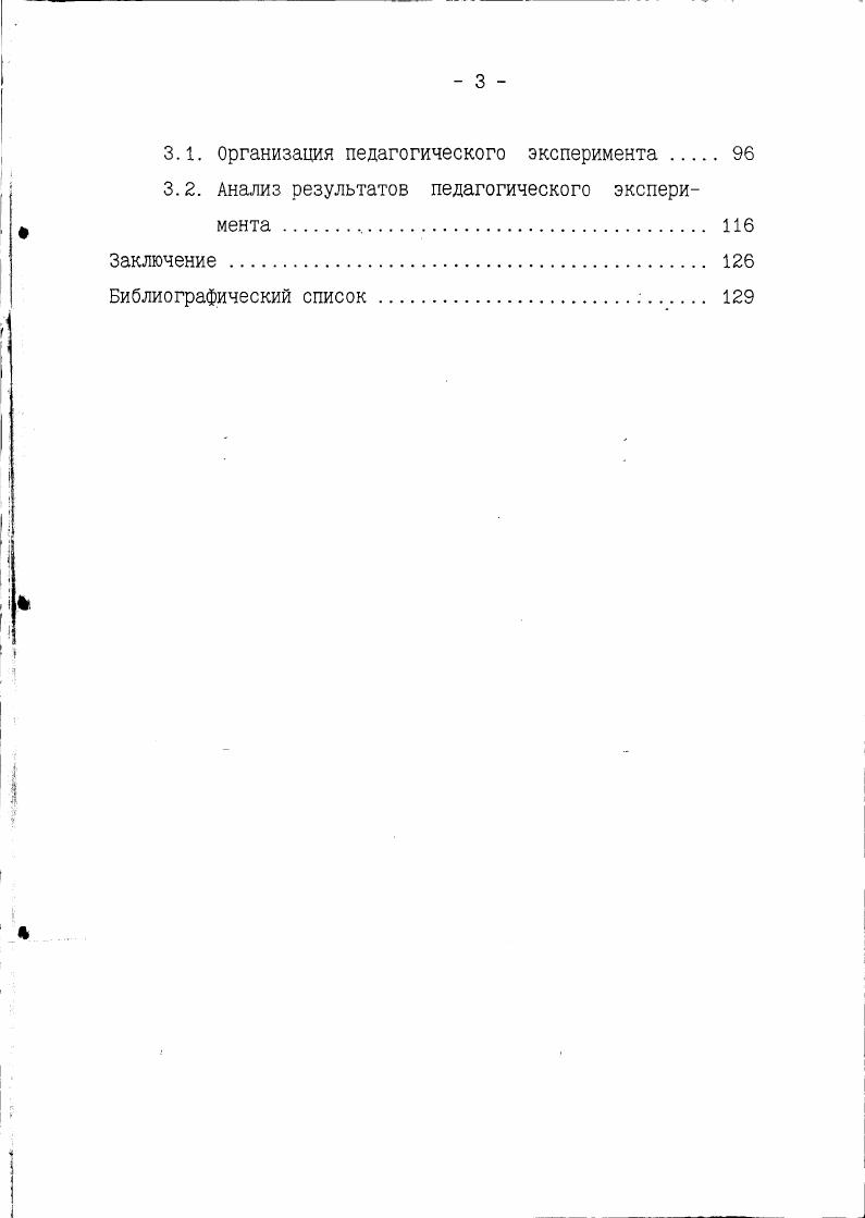 несет ответственность, только технический персонал. Фаза информатизации характеризуется движением по направлению к личному обладанию или пользованию инструментами компьютеризации с сильным влиянием пользователя на конструкцию автоматизированных систем. Фаза коммуникации наиболее продвинутая стадия, когда компьютеры объединены в сети, их использование характеризуется сотрудничеством между пользователями, а информатика становится существенной частью инфраструктуры. Созданная в г. Ершова А. П. концепция информатизации образования стала одной из первых попыток оценить современные тенденции в образовании и их связь с информатизацией общества, выявить возникающие проблемы и наметить пути их решения. Психологическая концепция проектирования новых технологий обучения и развития детей была разработана в г. Давыдова 3. Рубцова В. З. 3, 3. Авторы концепции последовательно отстаивают точку зрения, согласно которой эффективное применение компьютерных учебных средств и соответственно новых технологий обучения внутренне связано с изменением содержания образования, выраженным в появлении целостных интегральных областей знания, создании интегральных учебных предметов. 