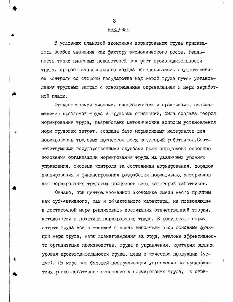  2. Нормирование труда как стимулятор роста его то